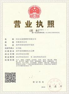 延安公司营业执照