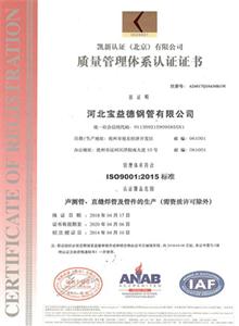 延安公司质量管理体系证书