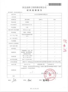 延安公司材质检测报告